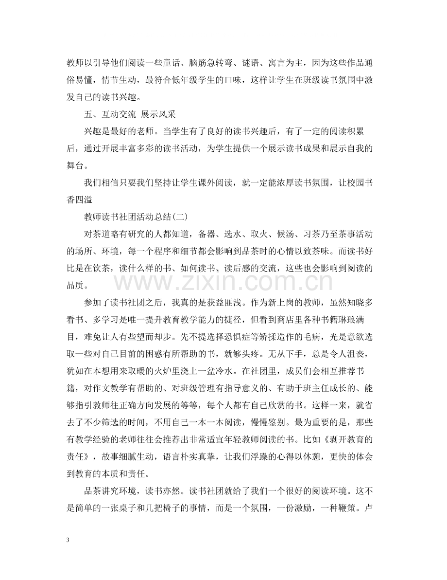 教师读书社团活动总结.docx_第3页