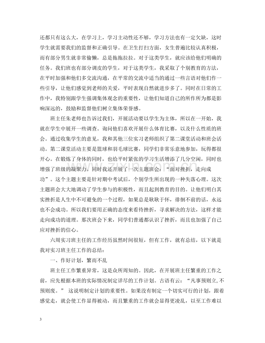 实习班主任工作总结范文22.docx_第3页