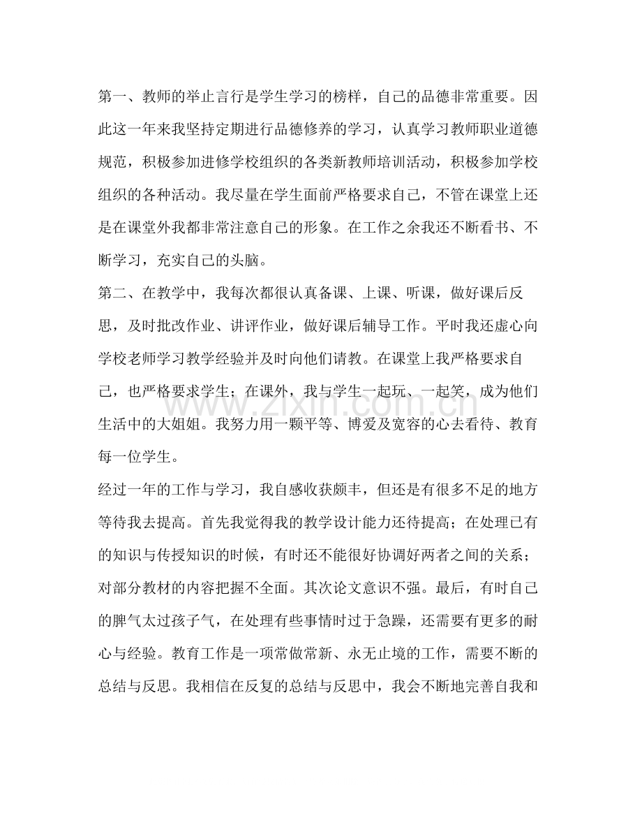 新教师自我鉴定总结.docx_第2页