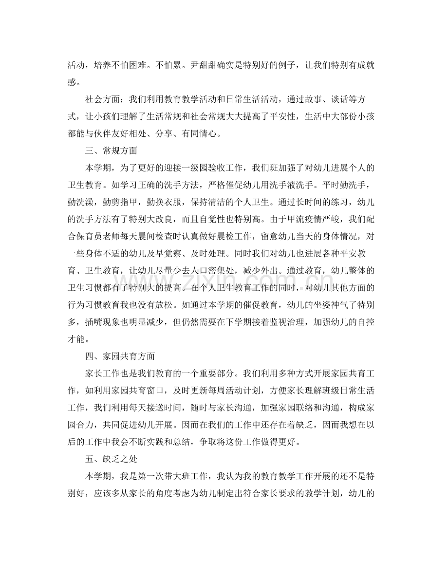 大班上学期个人自我参考总结2).docx_第2页