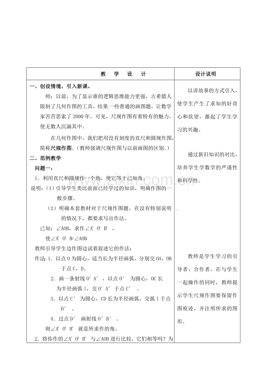 浙江省泰顺县新城学校七年级数学下册 1.6 作三角形教案 浙教版.doc_第2页