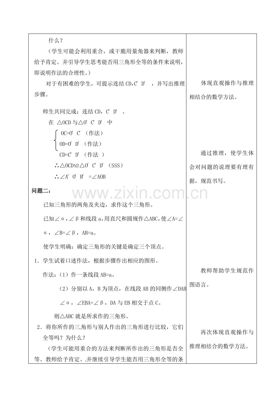 浙江省泰顺县新城学校七年级数学下册 1.6 作三角形教案 浙教版.doc_第3页