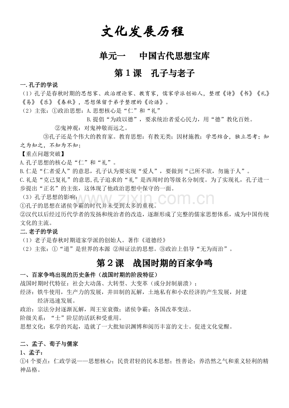 历史必修三知识点.doc_第1页