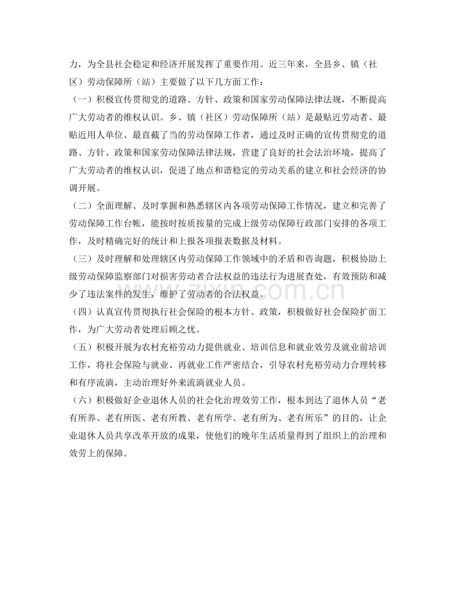 劳动保障站工作的自我参考总结（通用）.docx_第2页