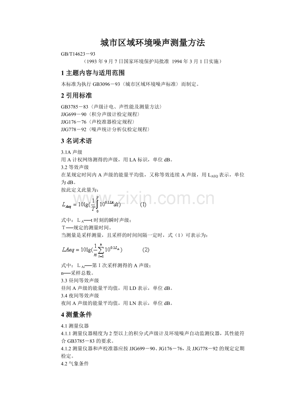 城市区域环境噪声测量方法.doc_第1页