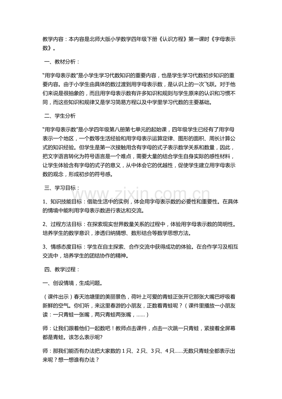 小学数学北师大2011课标版四年级用字母表示数-(5).docx_第1页