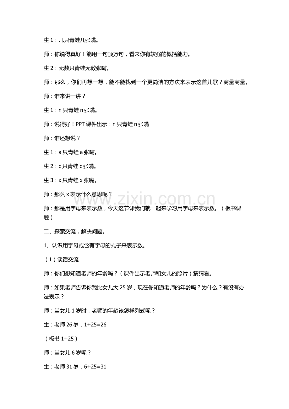 小学数学北师大2011课标版四年级用字母表示数-(5).docx_第2页