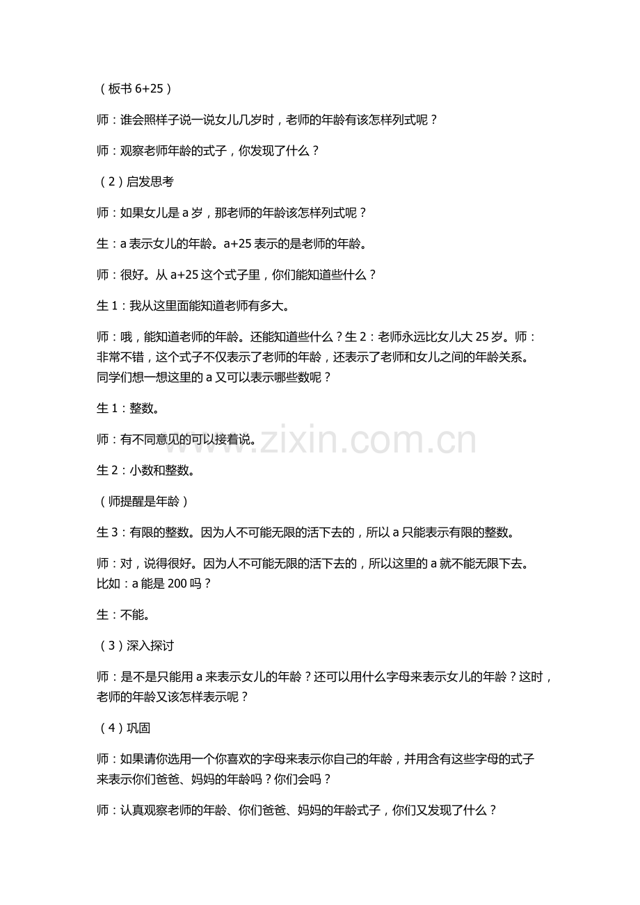 小学数学北师大2011课标版四年级用字母表示数-(5).docx_第3页