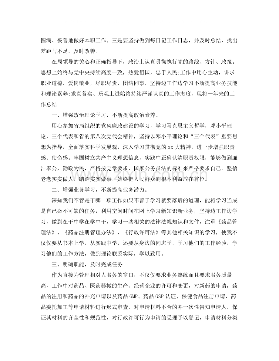 公务员个人考核总结报告.docx_第3页