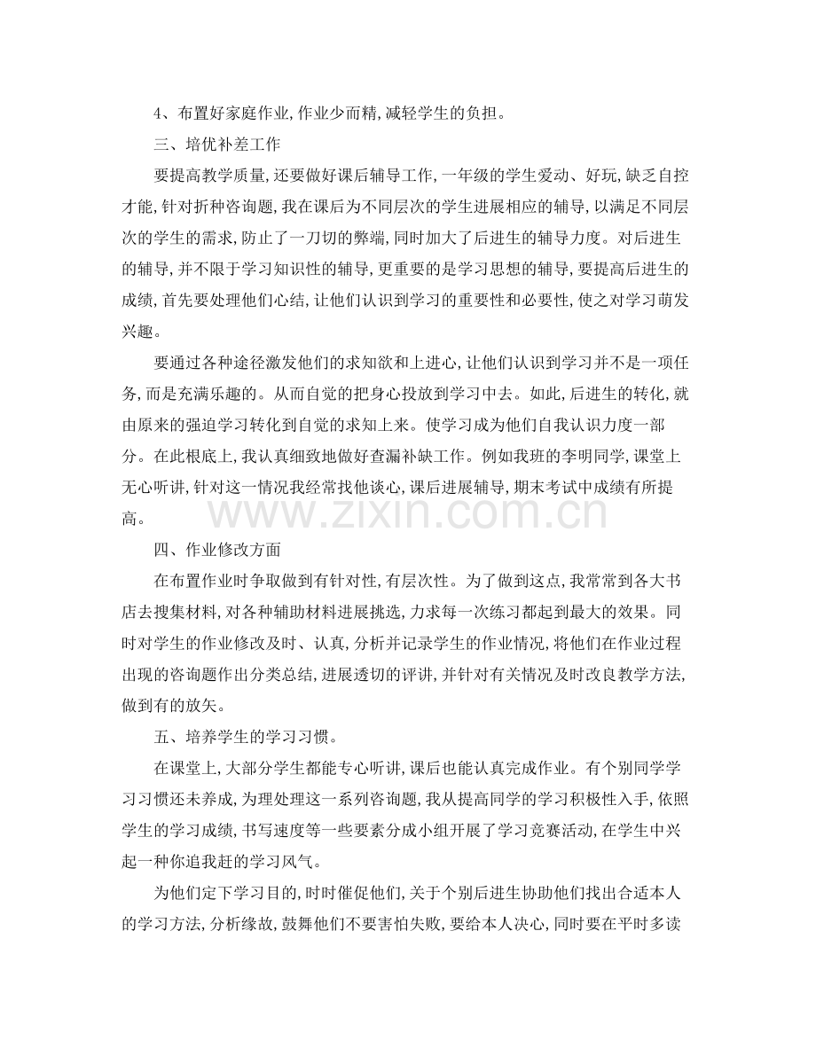 教学工作参考总结小学数学教师期末工作参考总结范文.docx_第2页