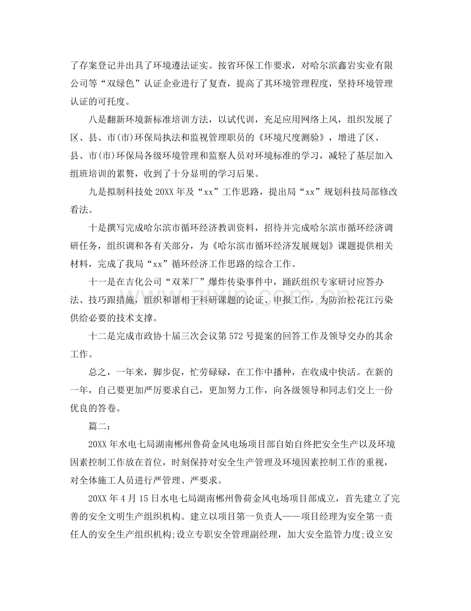 环保个人工作总结三篇 .docx_第3页