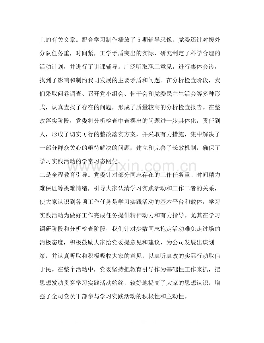 深入学习实践科学发展观活动总结报告.docx_第2页