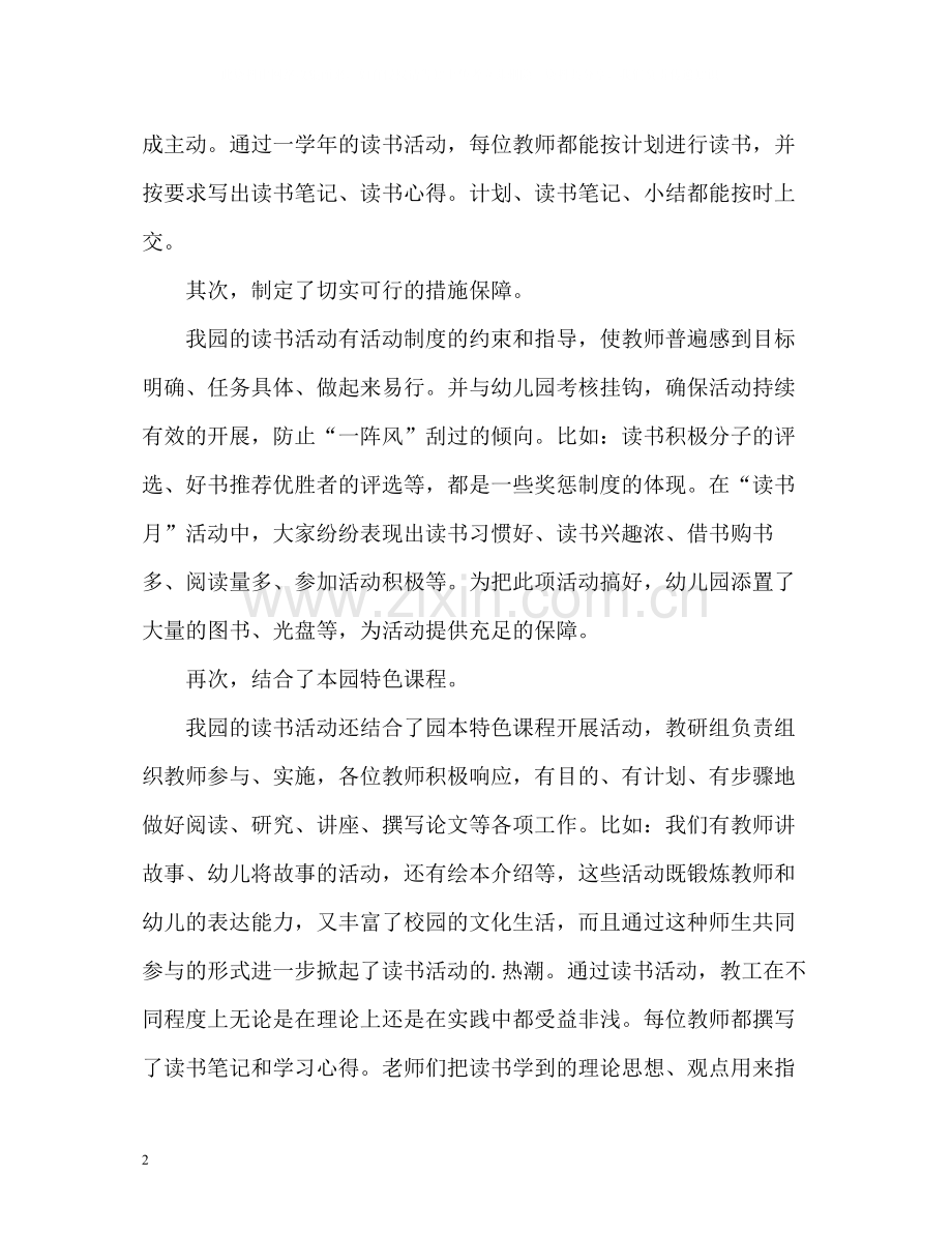 幼儿园教师读书活动总结.docx_第2页