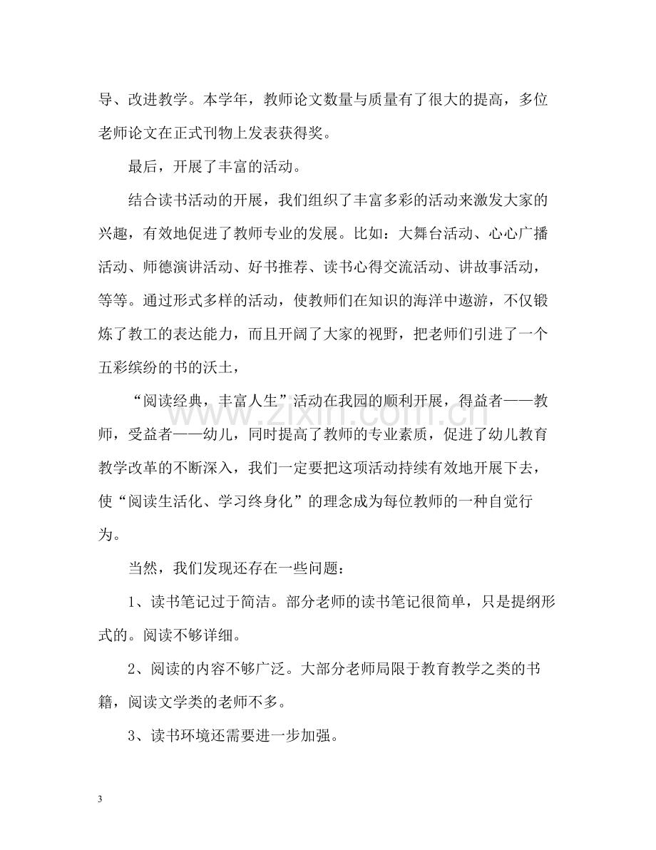 幼儿园教师读书活动总结.docx_第3页