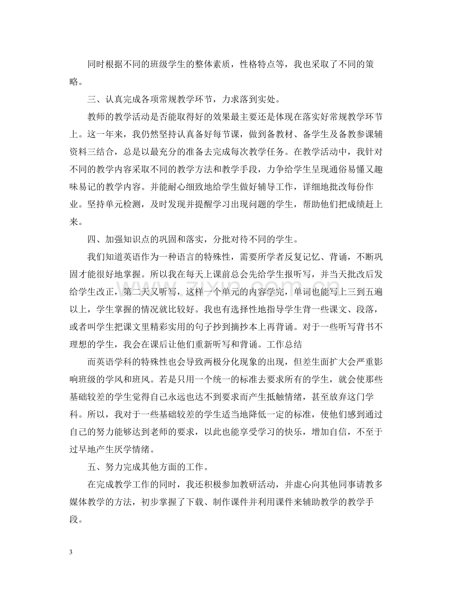 优秀初中教师年度考核个人总结范文.docx_第3页