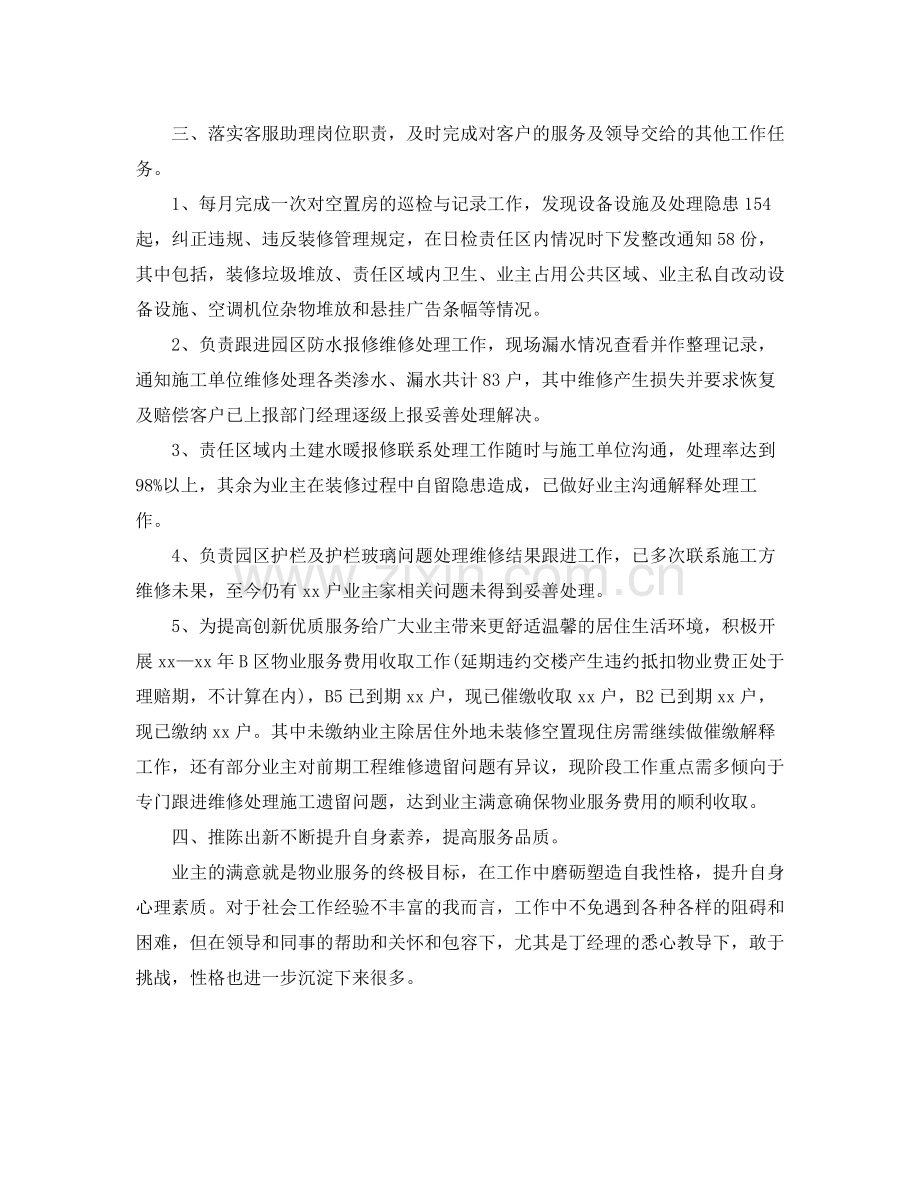 物业客服专员个人工作总结三篇.docx_第2页