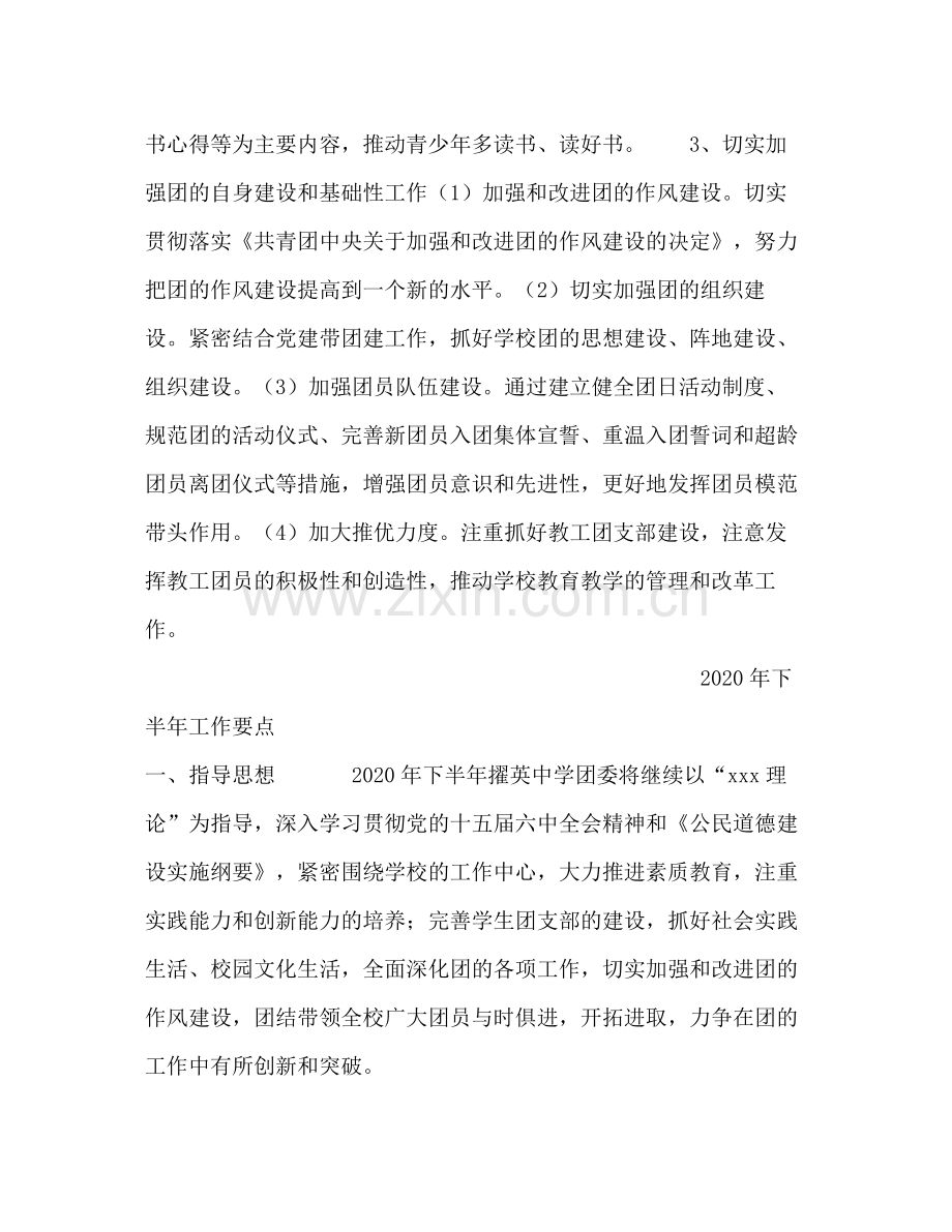 团委年上半年工作总结及下半年工作要点.docx_第2页