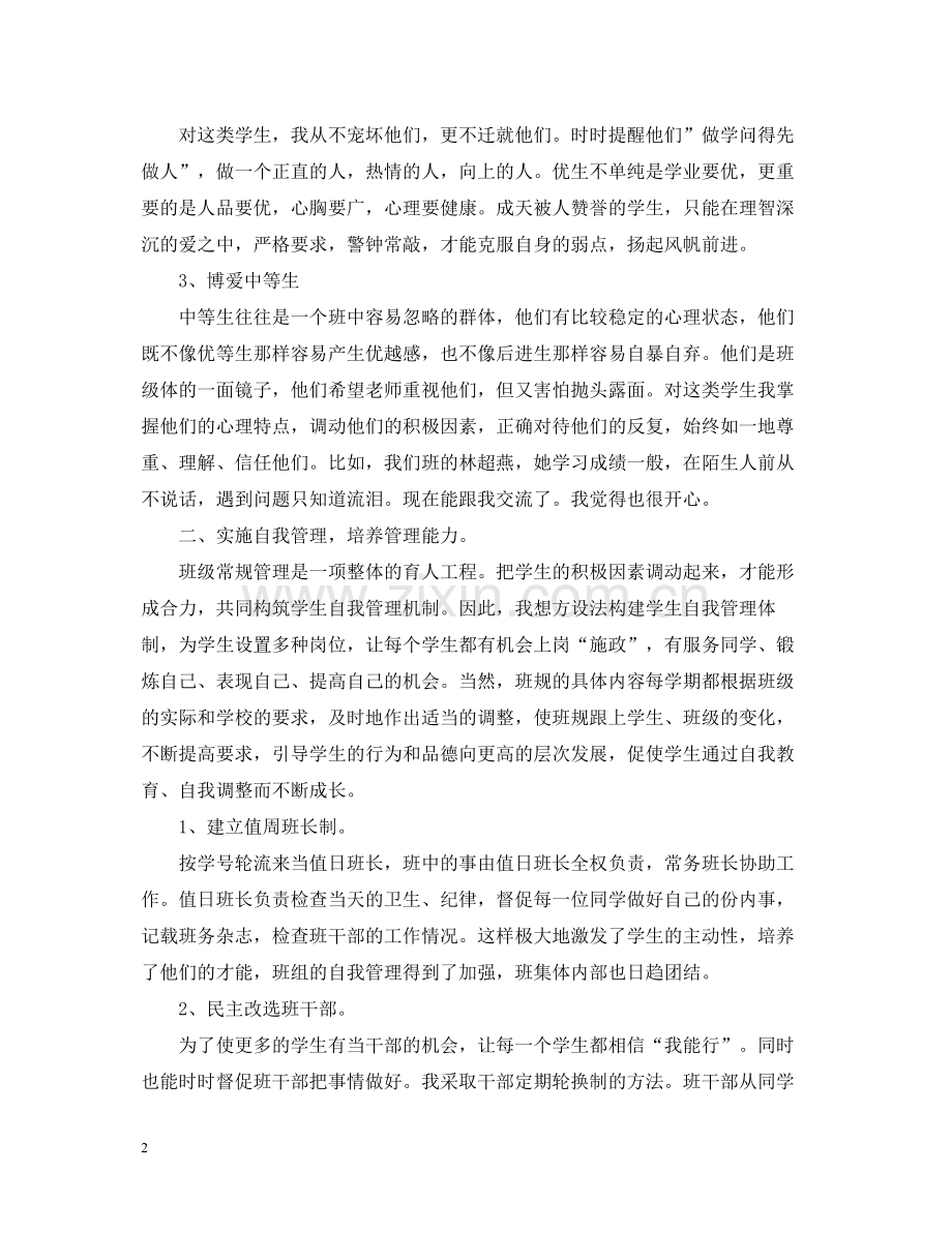 三年级班主任年终个人工作总结样本.docx_第2页