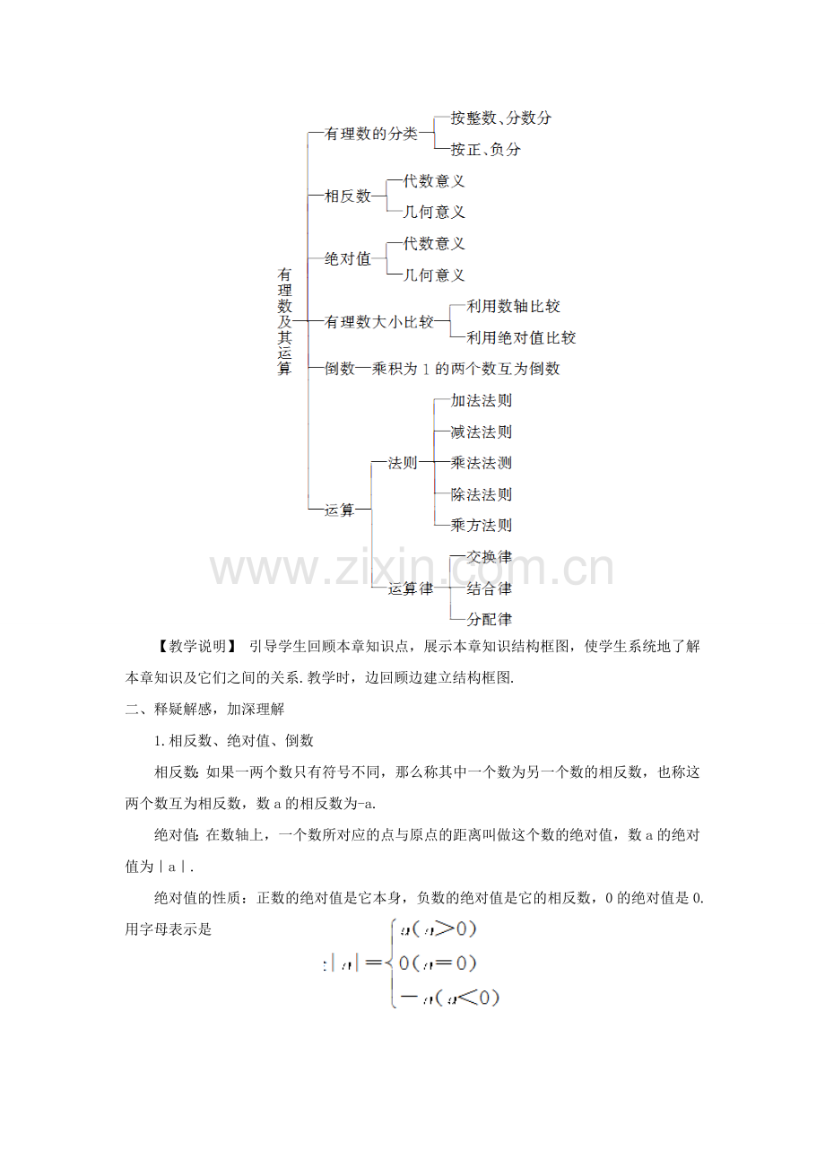 七年级数学上册 第二章 有理数及其运算章末复习教案 （新版）北师大版-（新版）北师大版初中七年级上册数学教案.doc_第2页