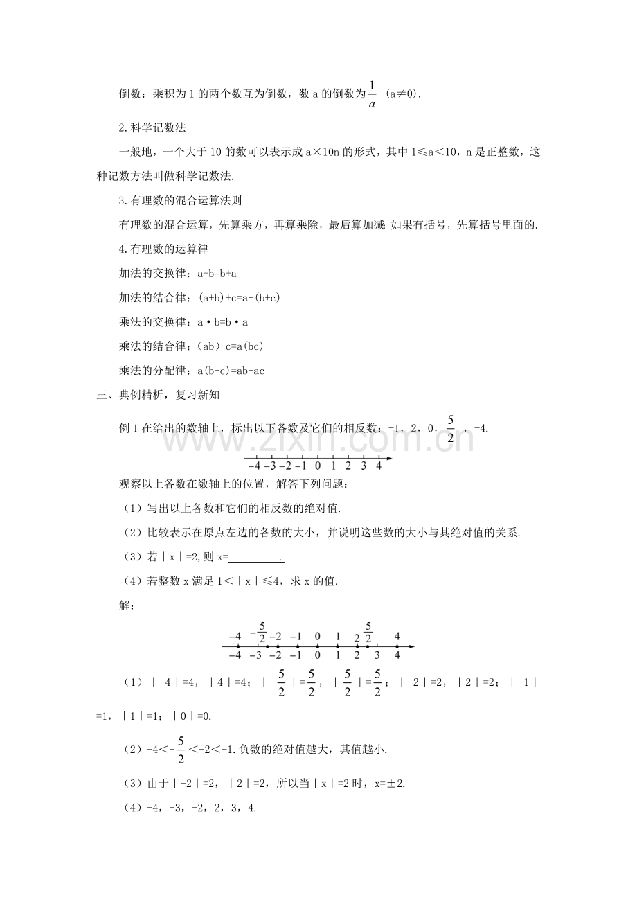 七年级数学上册 第二章 有理数及其运算章末复习教案 （新版）北师大版-（新版）北师大版初中七年级上册数学教案.doc_第3页