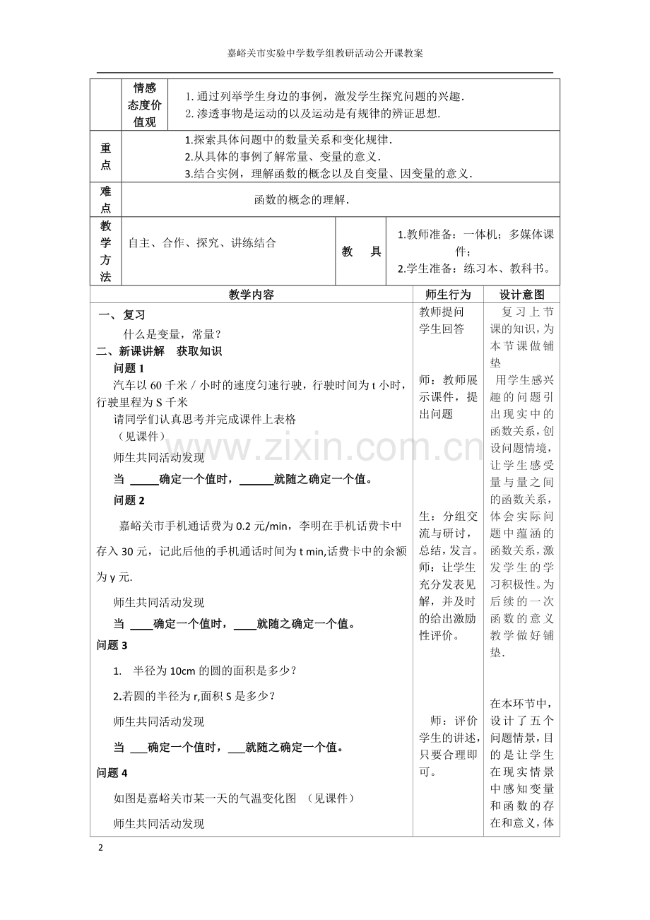 变量与函数(2)-(2).doc_第3页