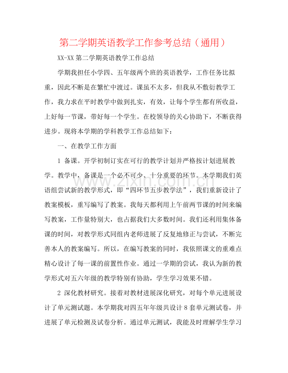 第二学期英语教学工作参考总结（通用）.docx_第1页