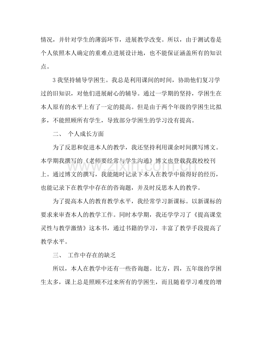 第二学期英语教学工作参考总结（通用）.docx_第2页