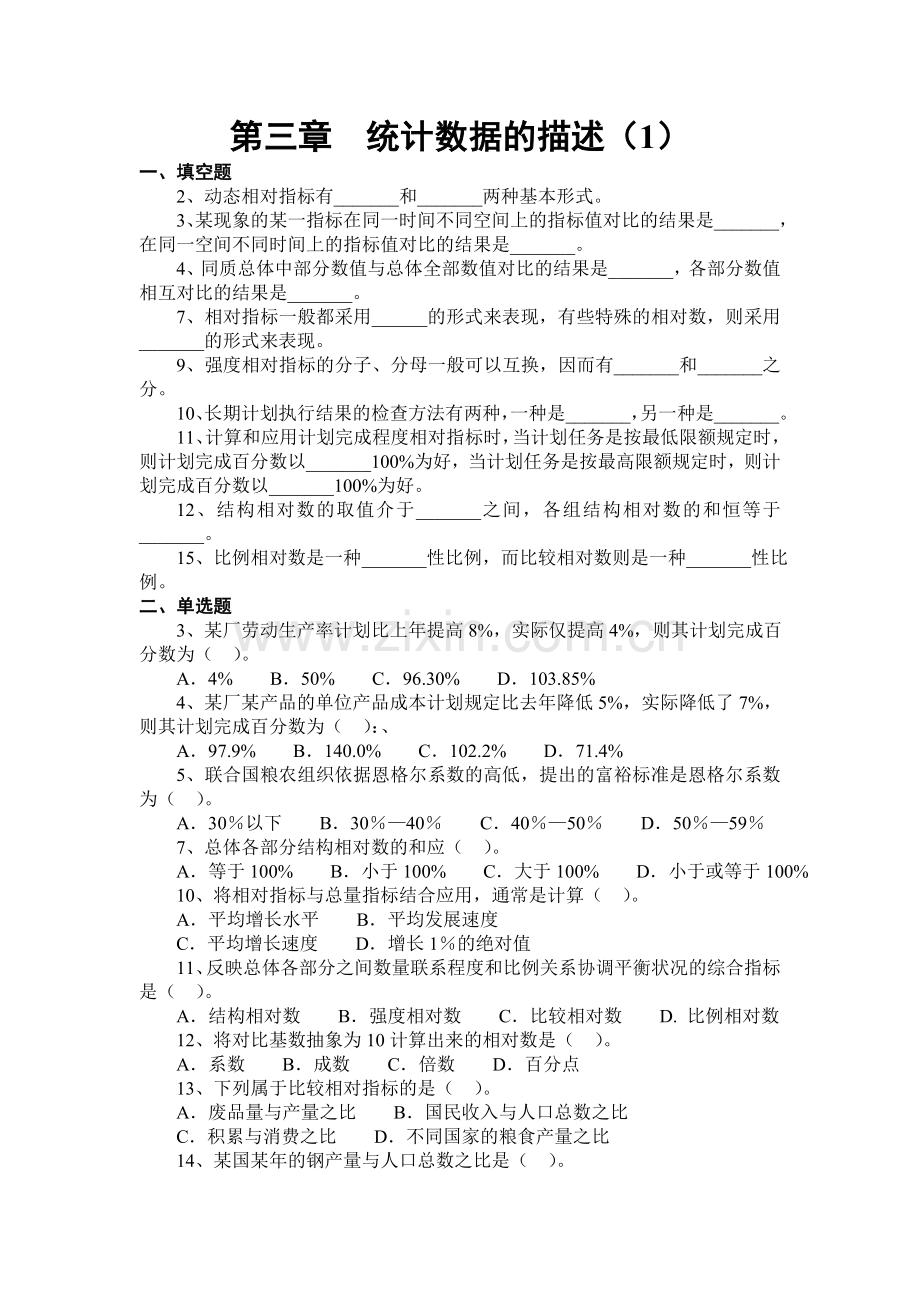 第三章 统计学习题.doc_第1页