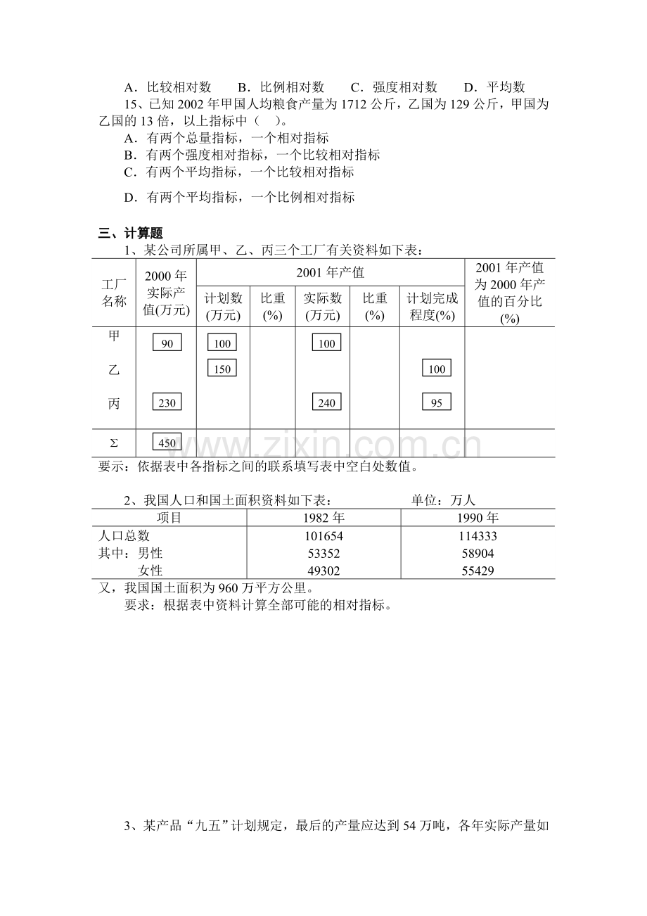 第三章 统计学习题.doc_第2页