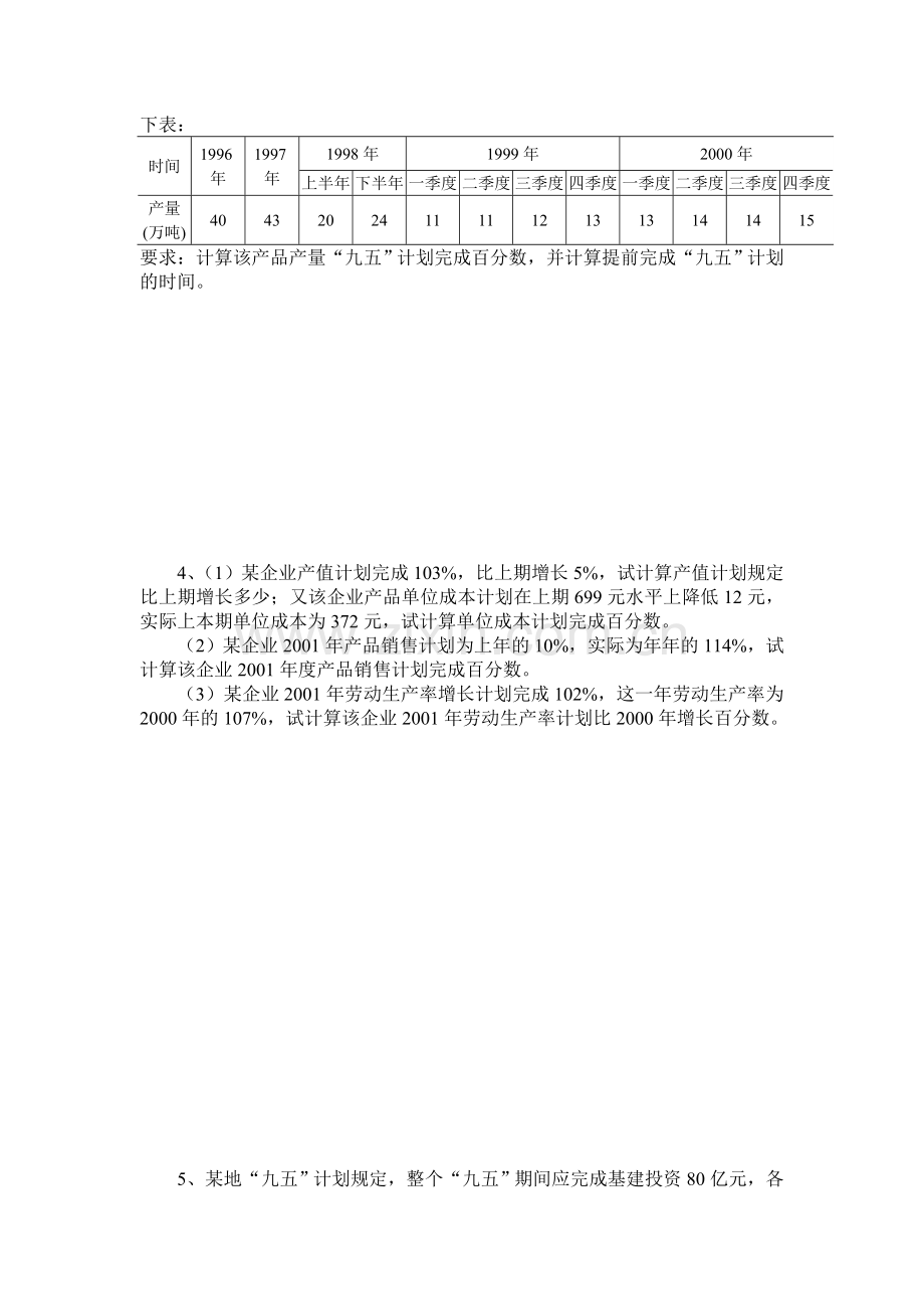 第三章 统计学习题.doc_第3页