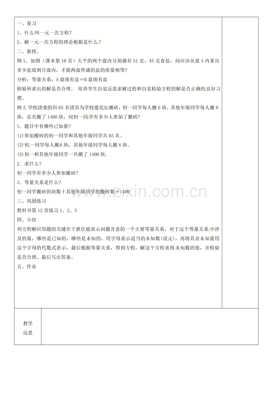 吉林省长春市榆树市弓棚镇七年级数学下册 6.2 解一元一次方程教案3 （新版）华东师大版-（新版）华东师大版初中七年级下册数学教案.doc_第2页