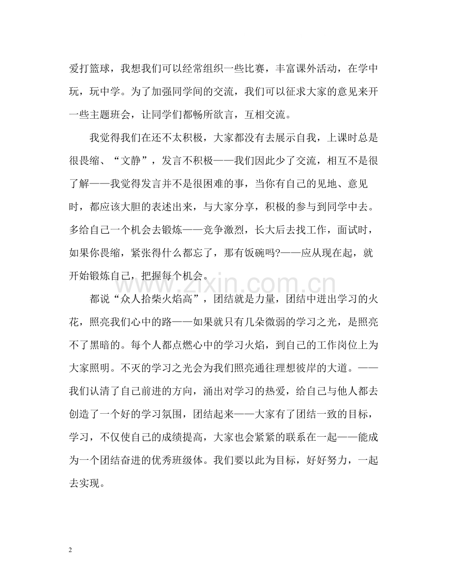 2020学期的自我总结.docx_第2页