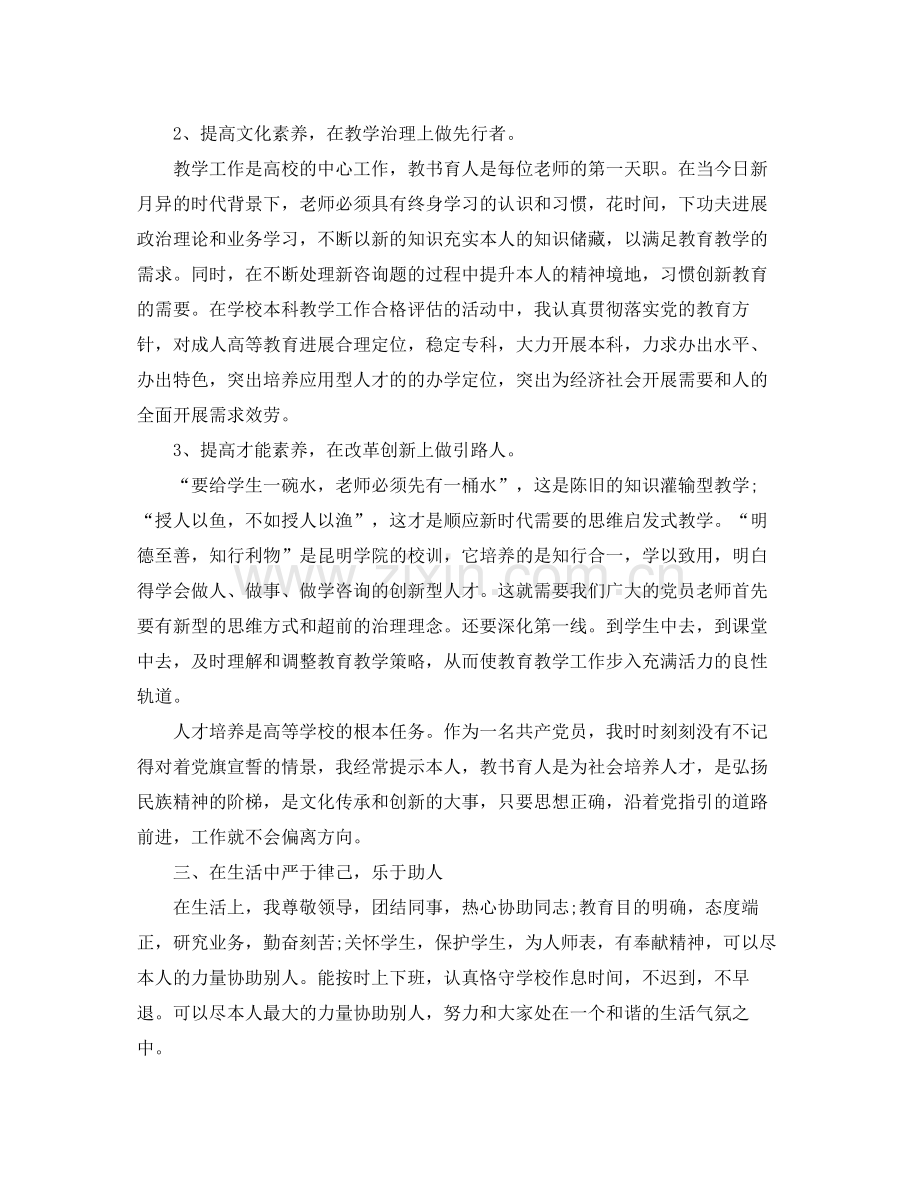 高校教师个人工作参考总结2篇.docx_第2页