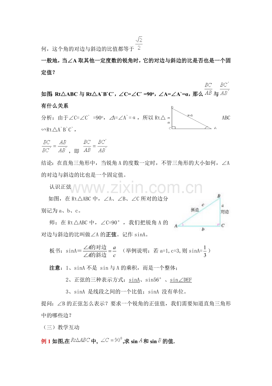 九年级数学下册锐角三角函数——正弦教案人教版.doc_第3页