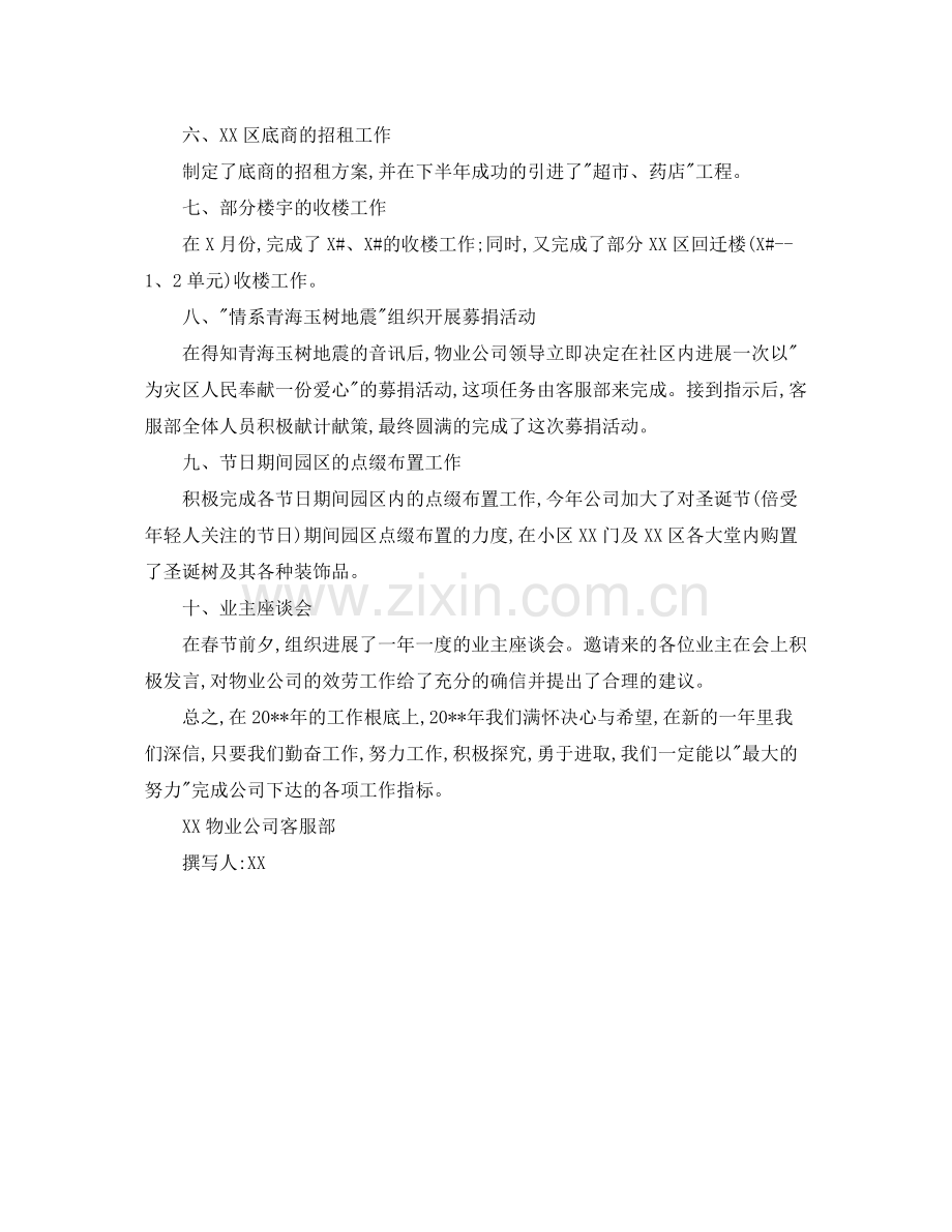 工作参考总结格式客服半年工作参考总结格式.docx_第2页