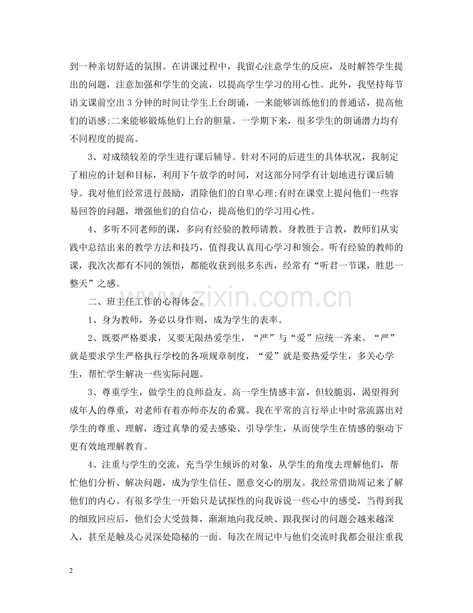 教师年度教学工作总结范文2.docx_第2页