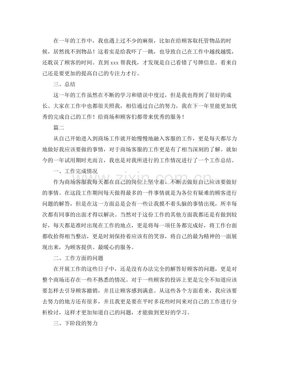 商场客服工作总结范文三篇 .docx_第2页