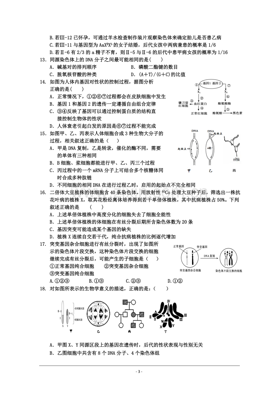 河北省邯郸市2015届高三上学期质检考试生物试题word版含答案.doc_第3页