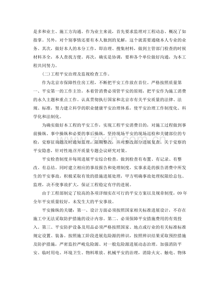 暖通工程师的个人工作参考总结范文.docx_第3页