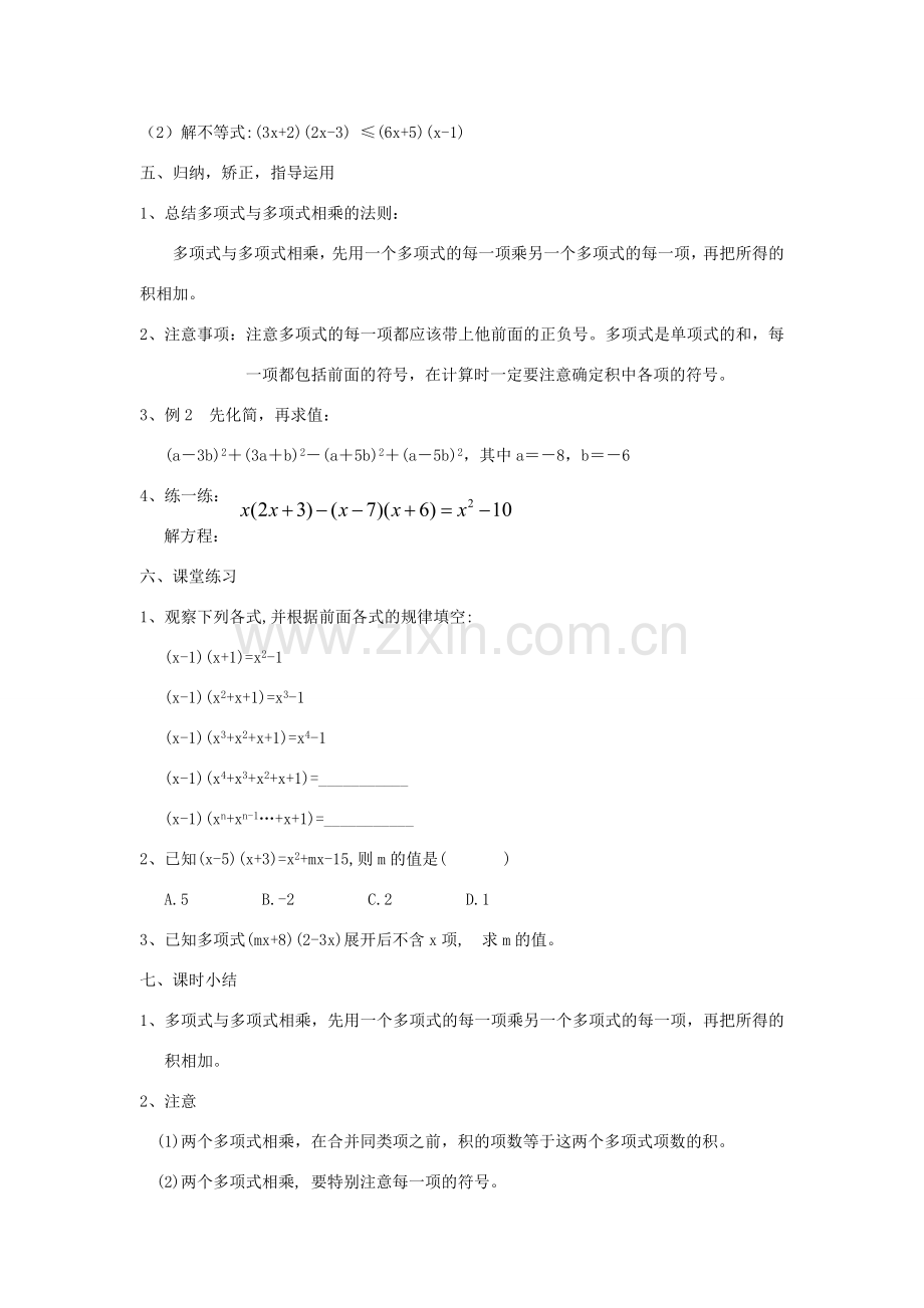 广东省汕头市龙湖实验中学八年级数学上册 15.1.4 整式的乘法教案（3） 新人教版.doc_第2页