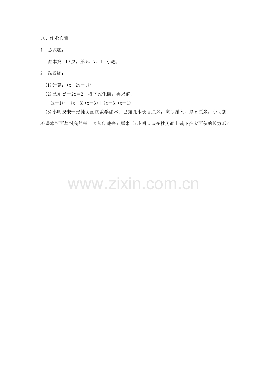 广东省汕头市龙湖实验中学八年级数学上册 15.1.4 整式的乘法教案（3） 新人教版.doc_第3页