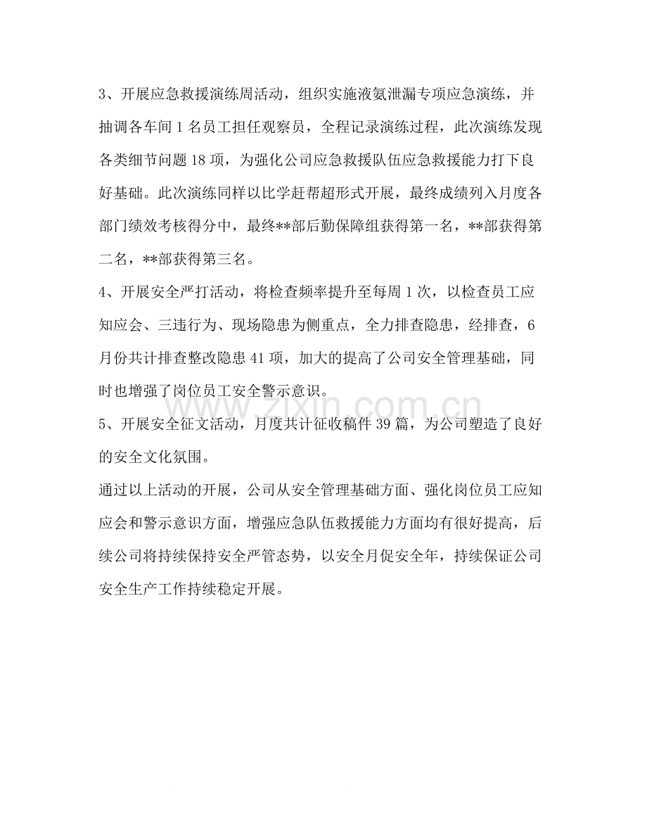 公司年安全月活动总结.docx_第2页