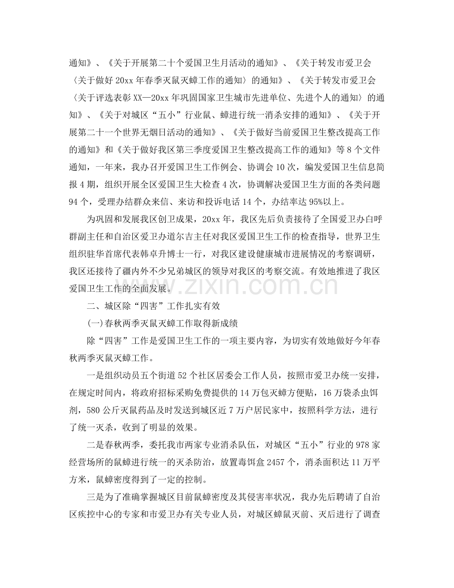 爱国卫生个人工作总结报告 .docx_第2页