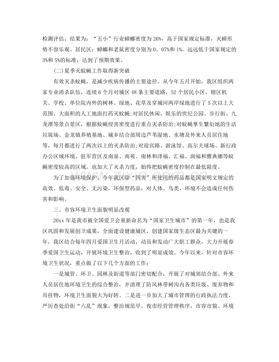 爱国卫生个人工作总结报告 .docx_第3页