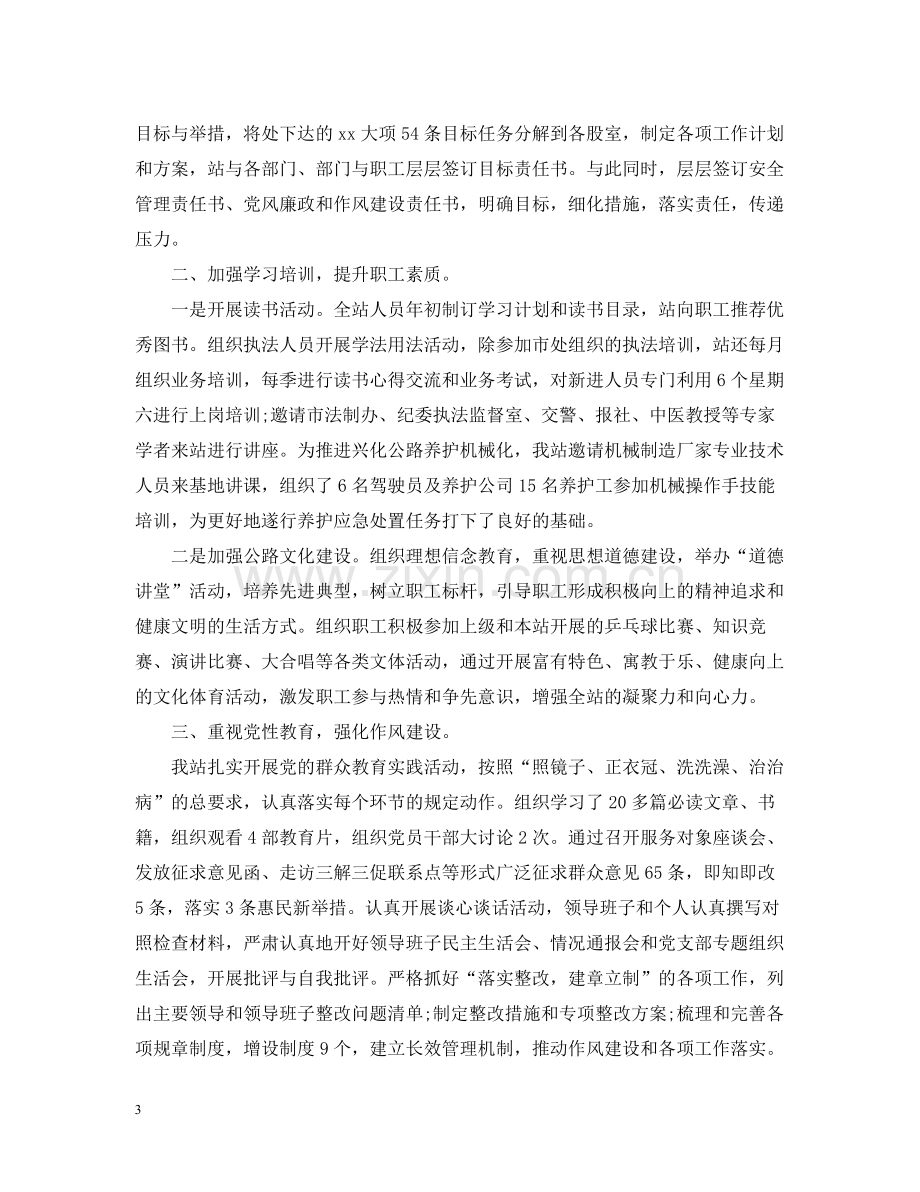 企业管理经营半年工作总结.docx_第3页