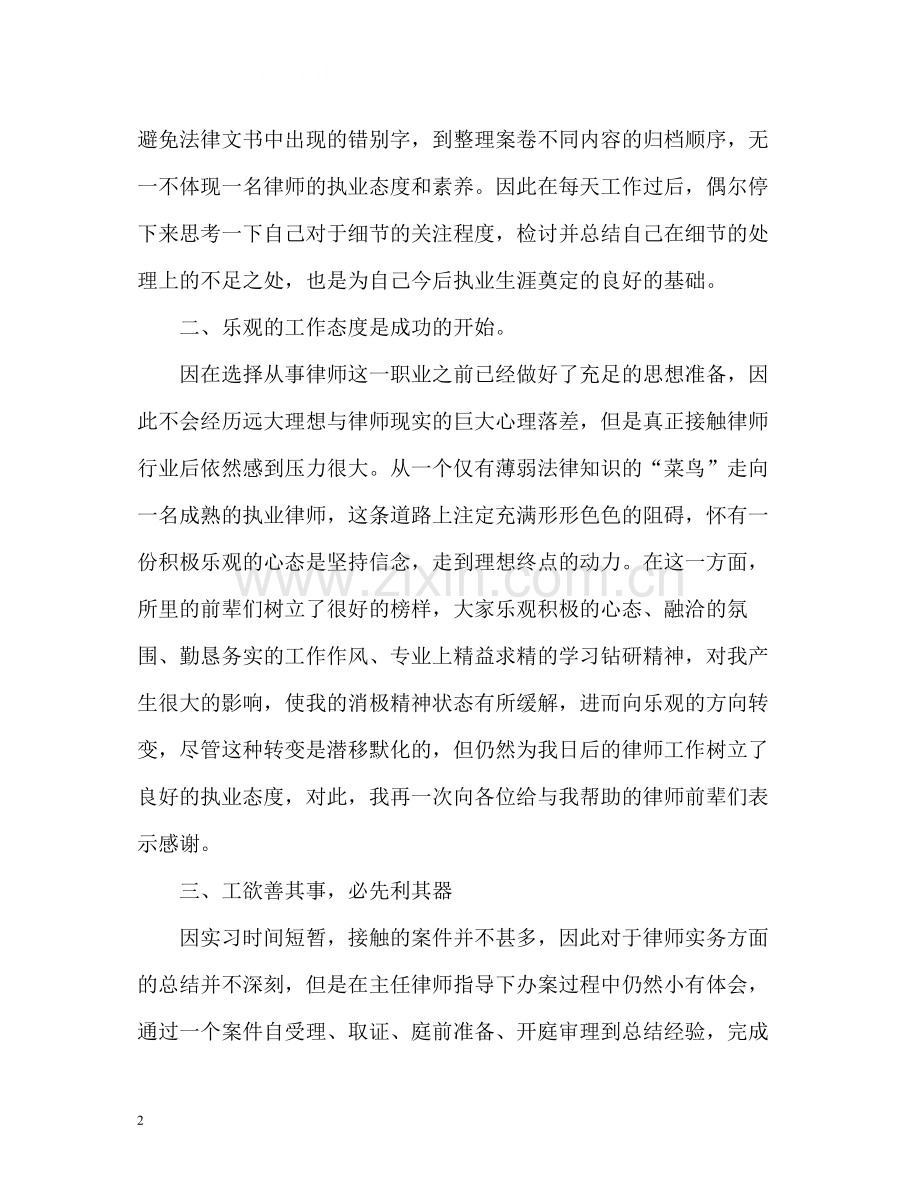 实习律师年度工作总结2.docx_第2页