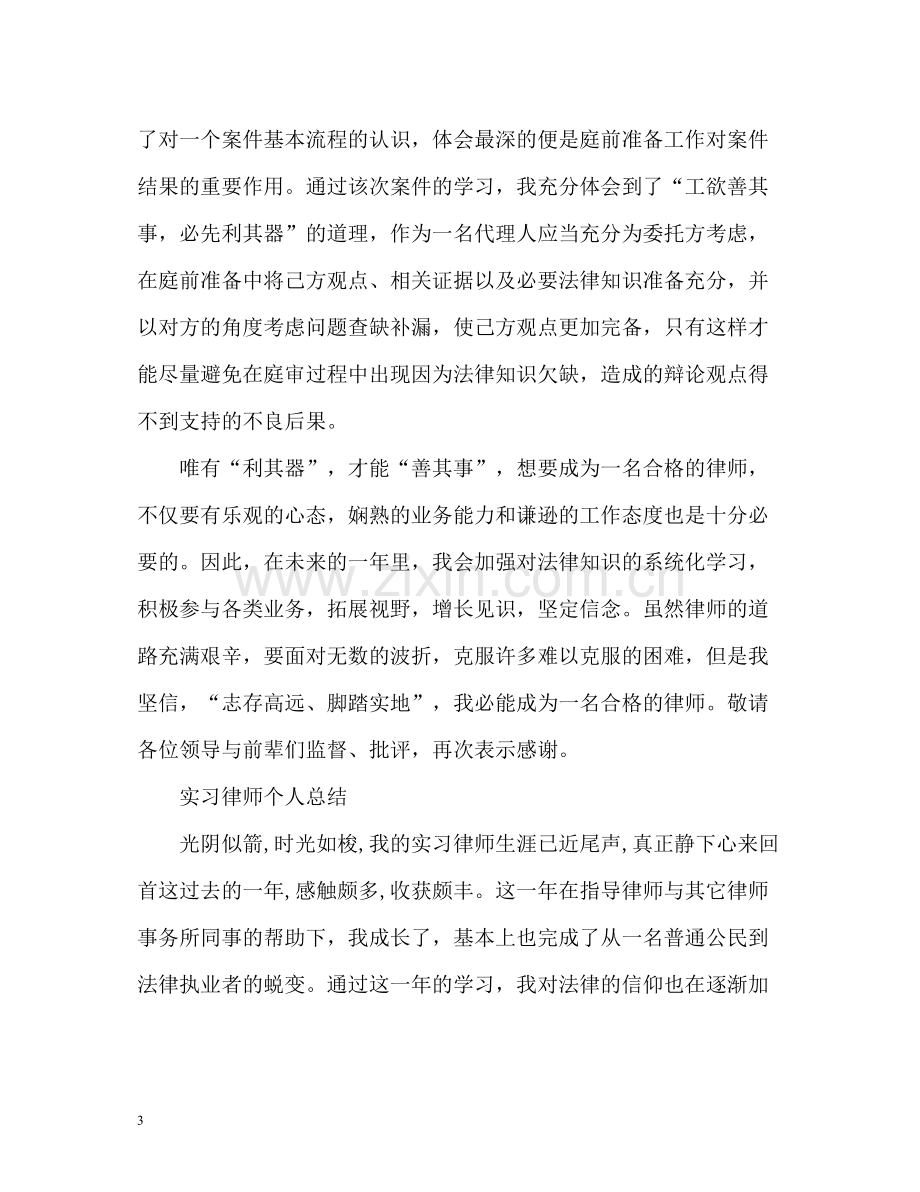 实习律师年度工作总结2.docx_第3页