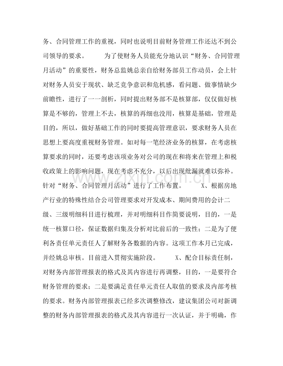 2020年终工作总结（房地产公司财务部）.docx_第2页