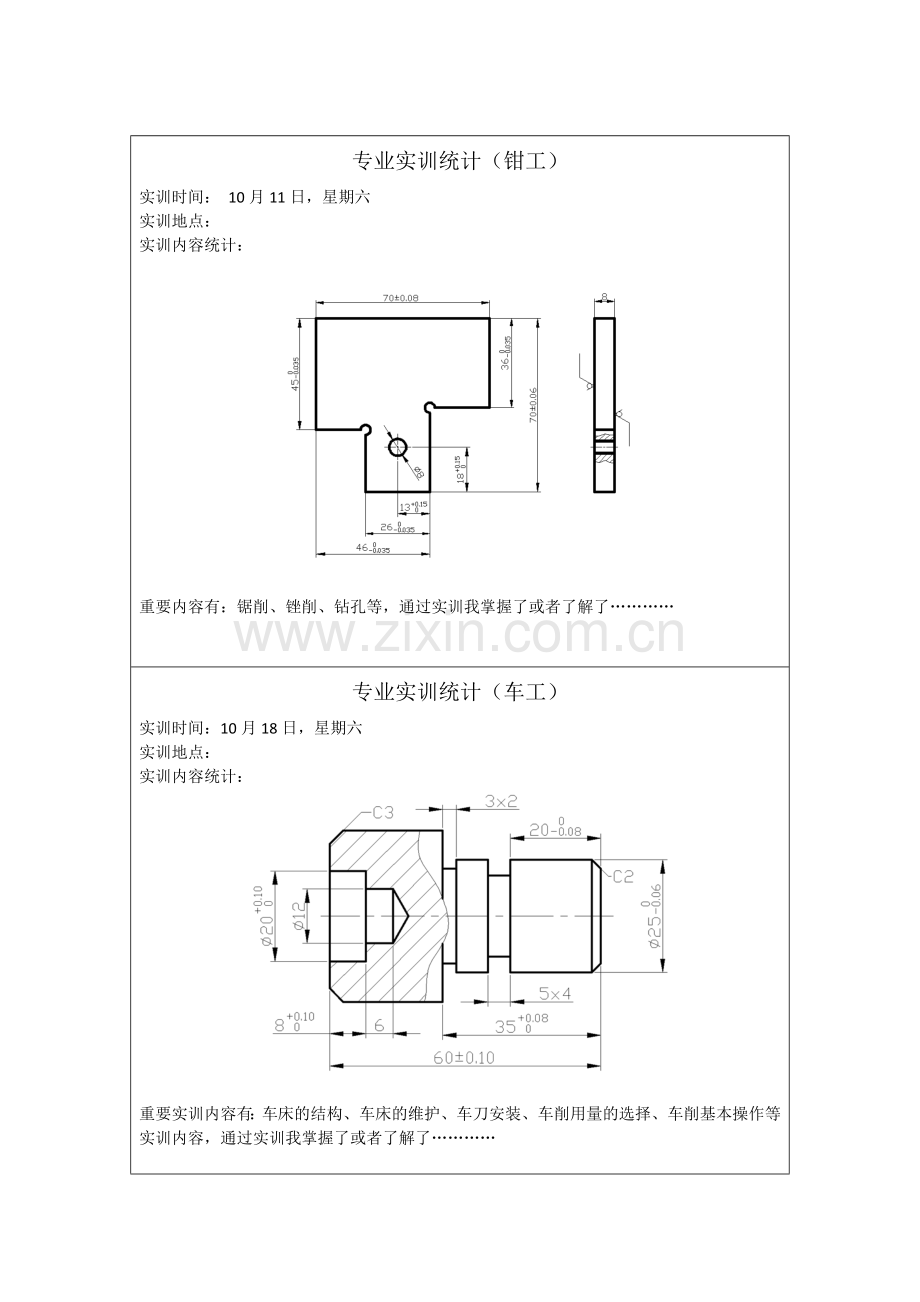 2024年电大机电一体化实习报告作业模板.doc_第2页