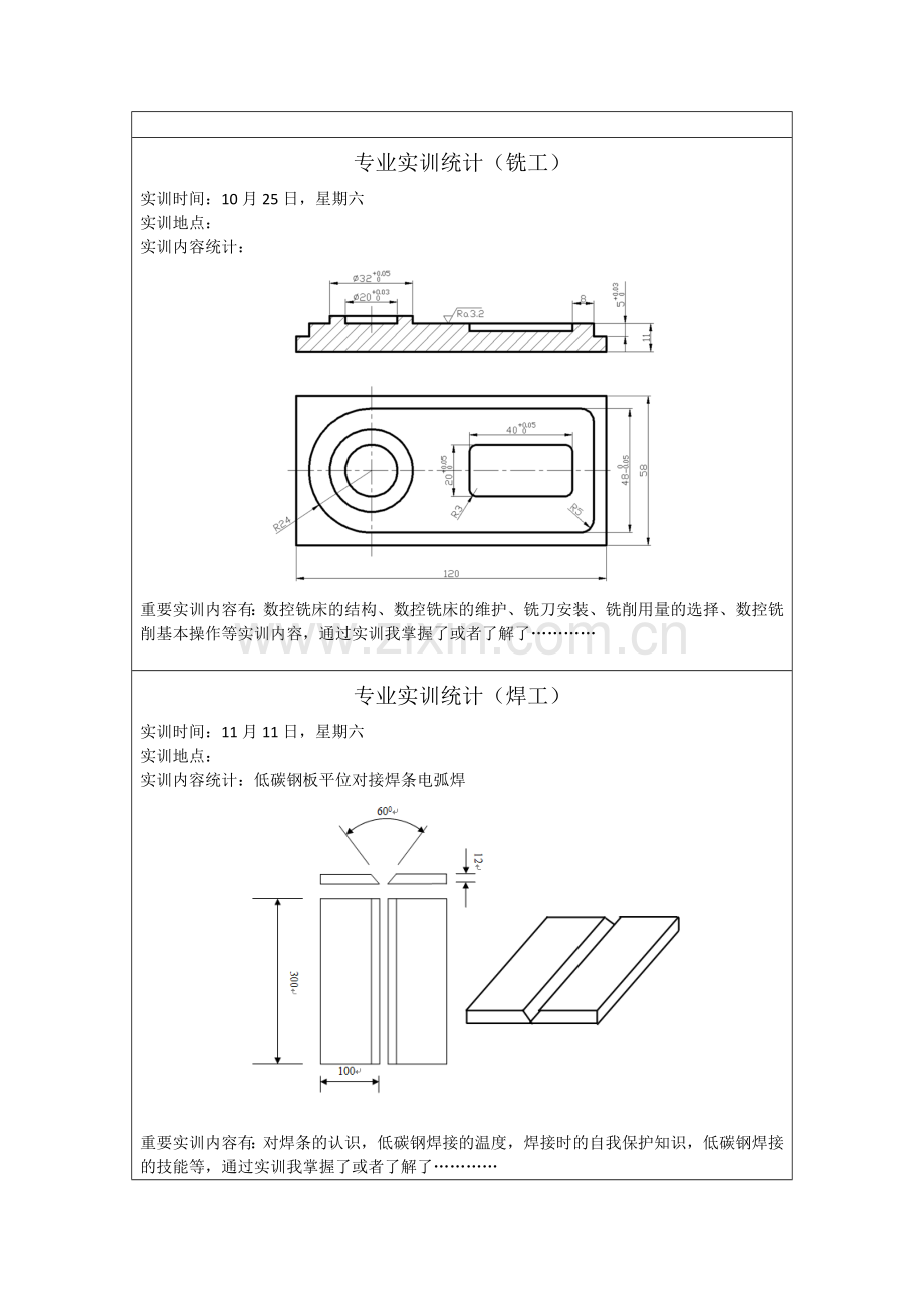 2024年电大机电一体化实习报告作业模板.doc_第3页